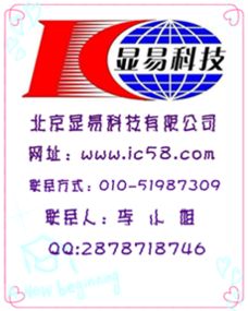 北京显易科技旗下ic37.com平台接口IC 构建电子元器件的技术桥梁